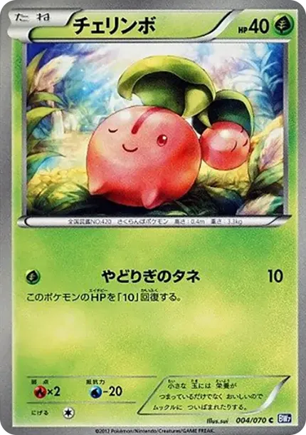 チェリンボ