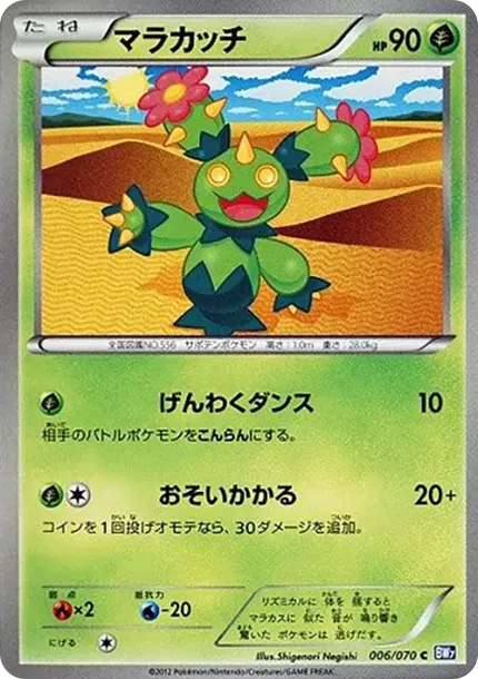 マラカッチ