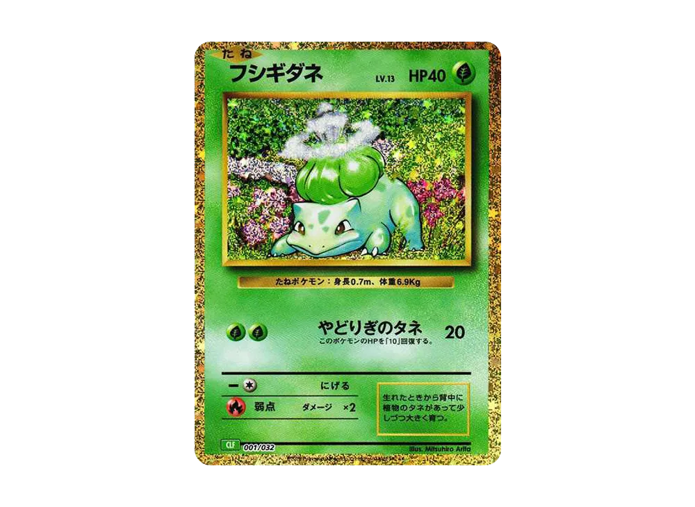 フシギダネ
