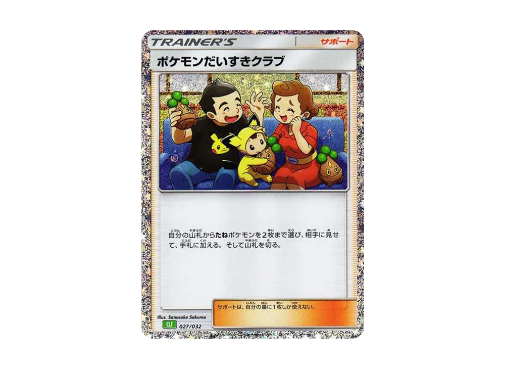 ポケモンだいすきクラブ