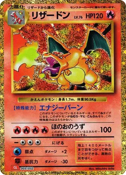 リザードン [CLL 003/032](ポケモンカードゲーム Classic)