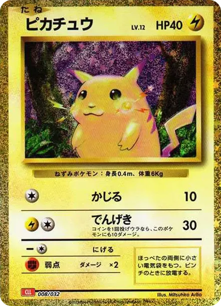 ピカチュウ [CLL 008/032](ポケモンカードゲーム Classic)