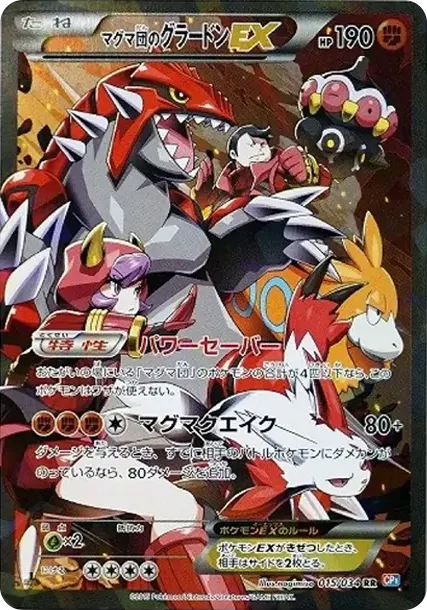 マグマ団のグラードンEX