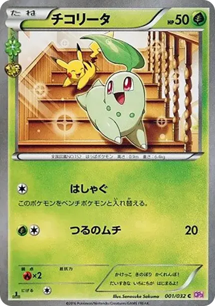 チコリータ