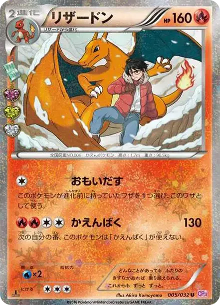 リザードン U :1ED [CP3 005/032](コンセプトパック「ポケキュンコレクション」)