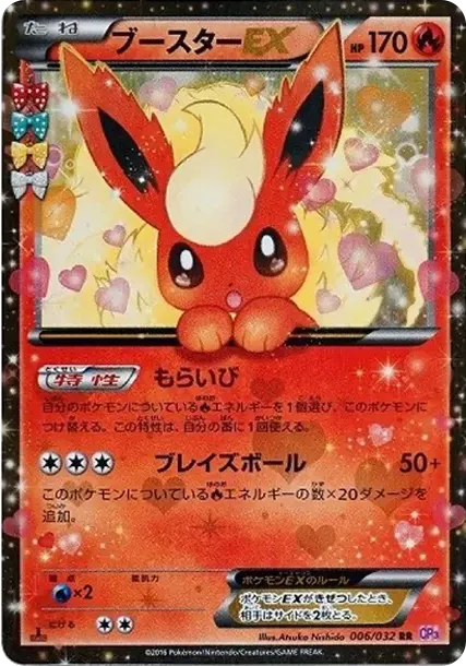 ブースターEX RR :1ED [CP3 006/032](コンセプトパック「ポケキュンコレクション」)