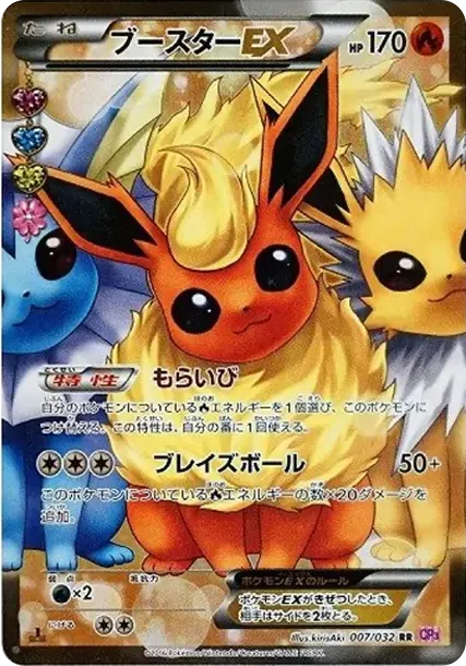 ブースターEX RR :1ED [CP3 007/032](コンセプトパック「ポケキュンコレクション」)