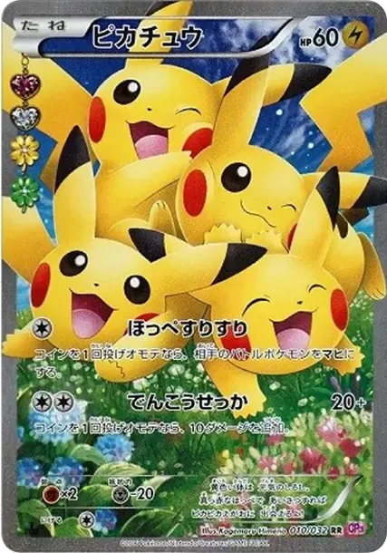 ピカチュウ