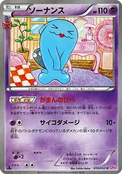 ソーナンス