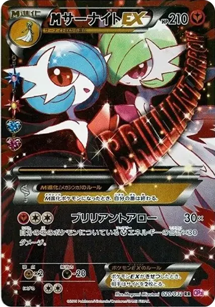 MサーナイトEX RR :1ED [CP3 020/032](コンセプトパック「ポケキュンコレクション」)