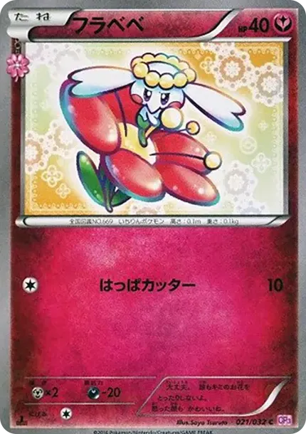 フラベベ
