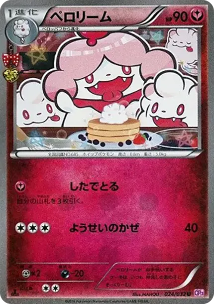ペロリーム