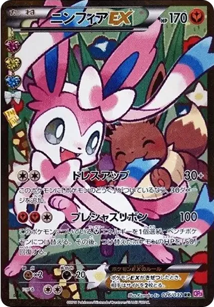 ニンフィアEX RR :1ED [CP3 026/032](コンセプトパック「ポケキュンコレクション」) エラー版