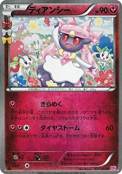 ディアンシー