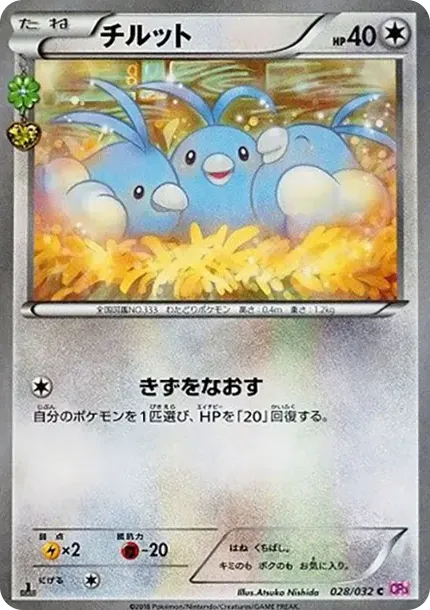 チルット