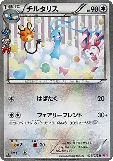 チルタリス