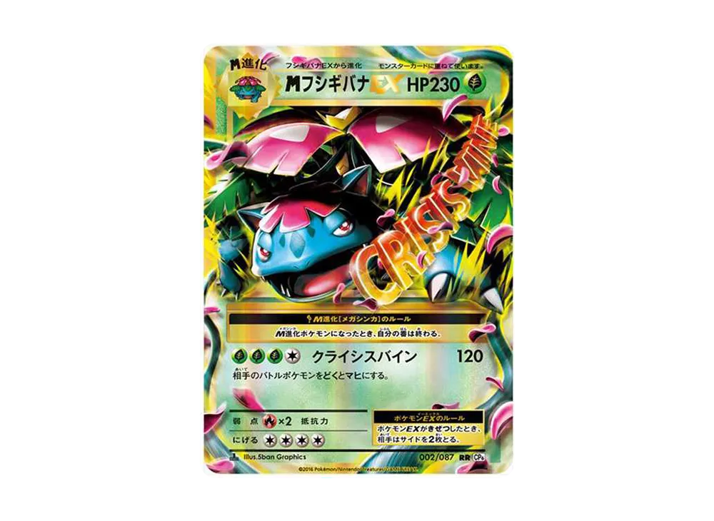 MフシギバナEX