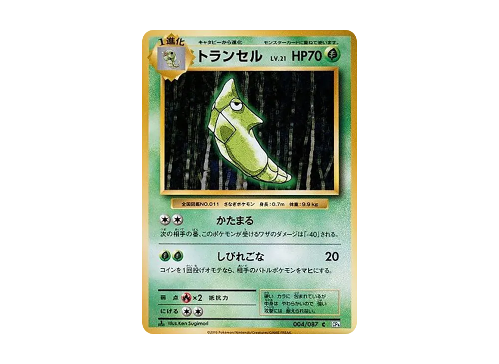 トランセル