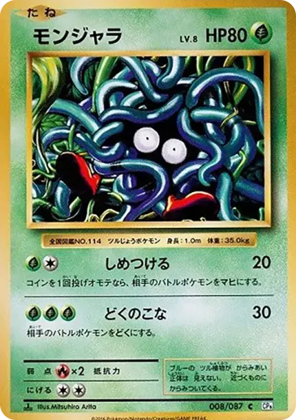 モンジャラ