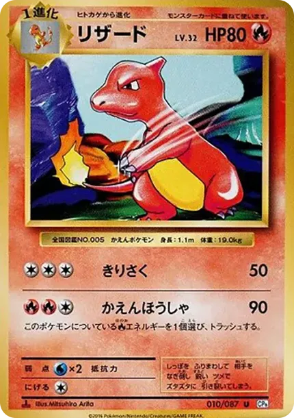 リザード