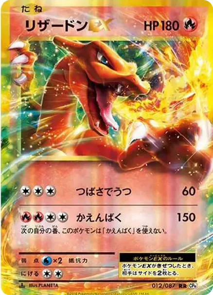 リザードンEX RR :1ED [CP6 012/087](コンセプトパック「ポケットモンスターカードゲーム 拡張パック 20th Anniversary」)