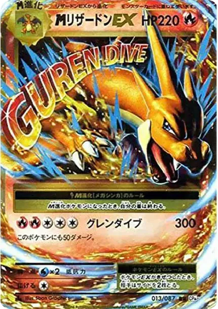 MリザードンEX RR :1ED [CP6 013/087](コンセプトパック「ポケットモンスターカードゲーム 拡張パック 20th Anniversary」)