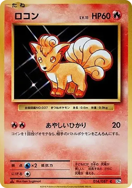 ロコン