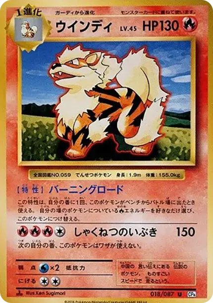 ウインディ