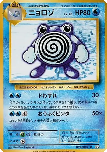 ニョロゾ