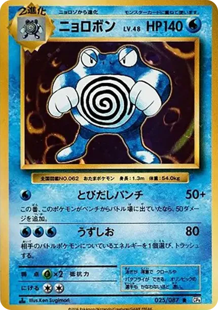 ニョロボン