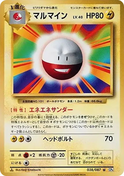 マルマイン