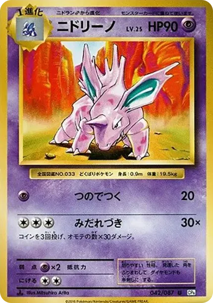 ニドリーノ