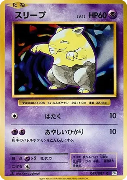 スリープ