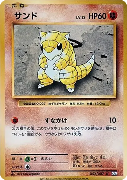 サンド