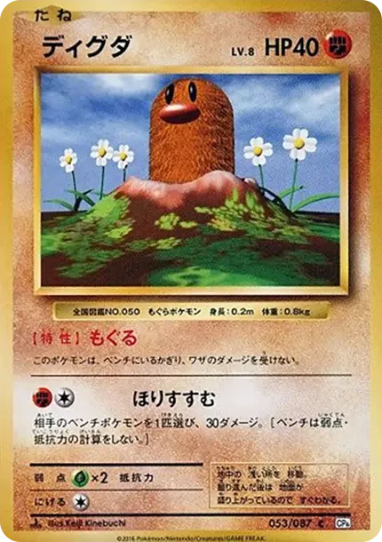 ディグダ