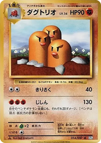 ダグトリオ