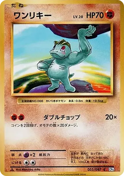 ワンリキー