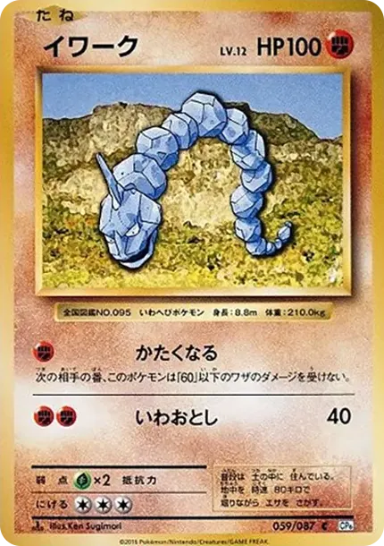 イワーク