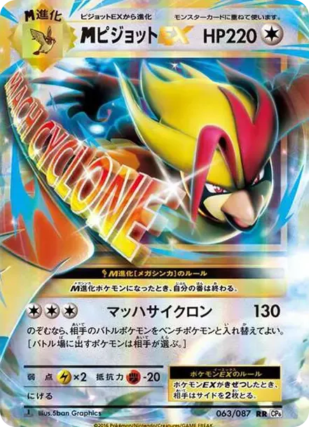 MピジョットEX