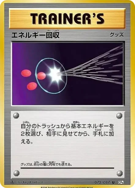 エネルギー回収