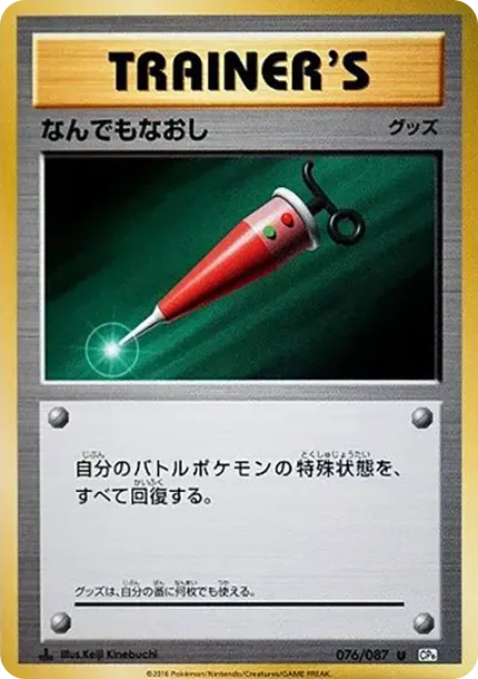 なんでもなおし