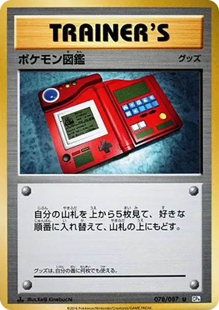 ポケモン図鑑