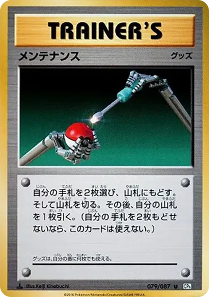 メンテナンス