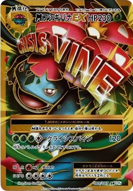MフシギバナEX