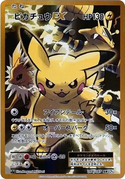 ピカチュウEX SR :1ED [CP6 094/087](コンセプトパック「ポケットモンスターカードゲーム 拡張パック 20th Anniversary」)