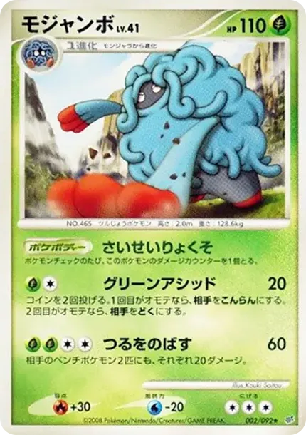モジャンボ