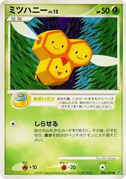 ミツハニー