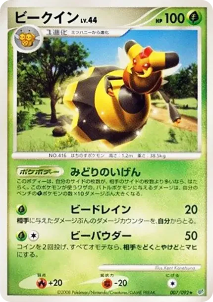 ビークイン