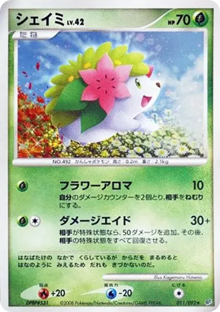 シェイミ