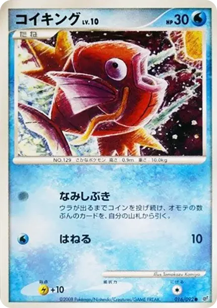 コイキング
